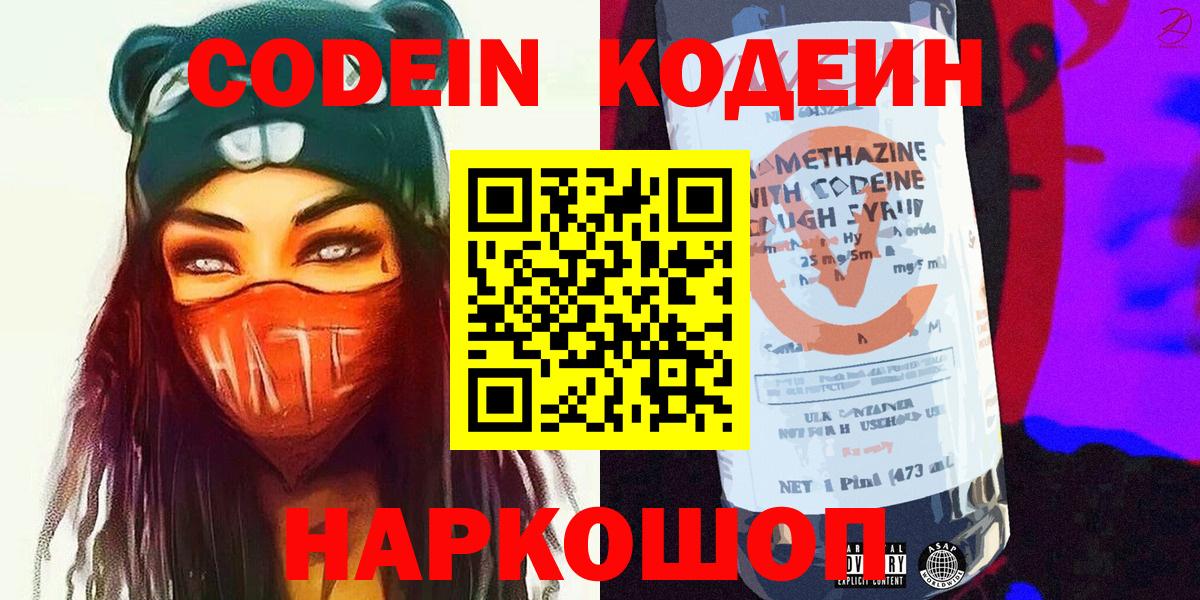 Зеленокумск  Кодеин напиток Lean (лин)  Вход с VPN  Кодеин Purple Drank 