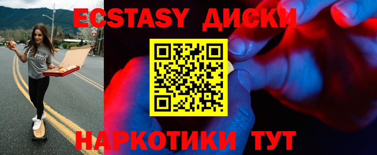Экстази диски Зеленокумск