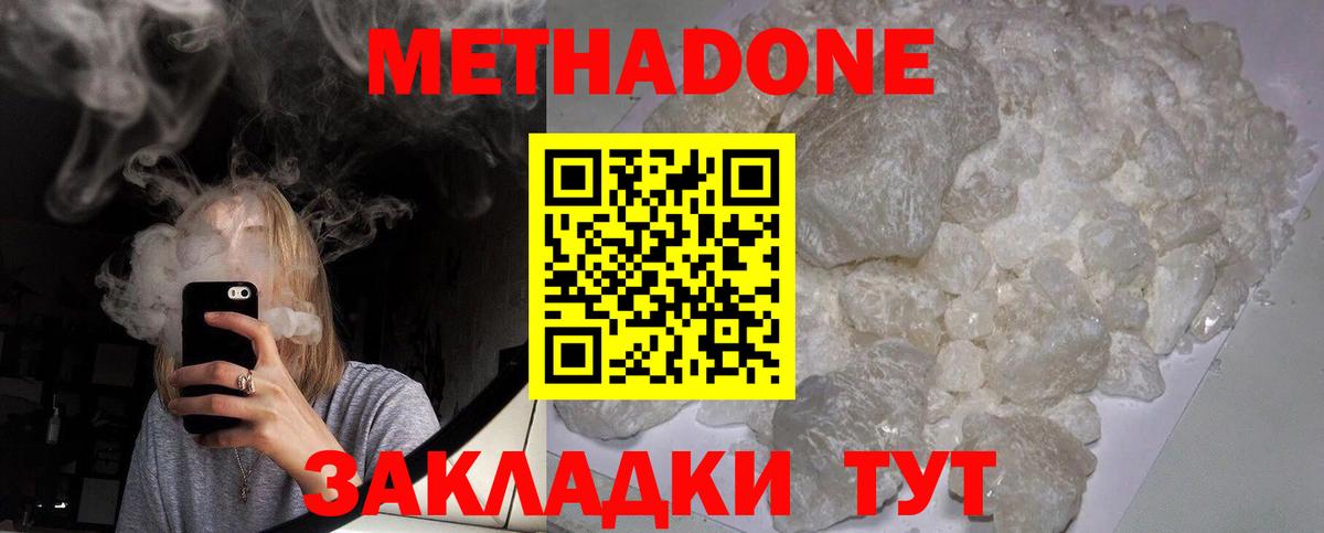 Зеленокумск  МЕТАДОН кристалл  МЕТАДОН мёд  Вход с VPN 